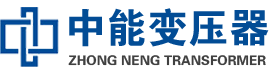 平罗油浸式变压器,平罗变压器生产厂家_平罗中能变压器厂家欢迎您
